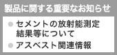 ()製品に関する重要なお知らせ