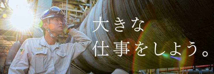 採用情報