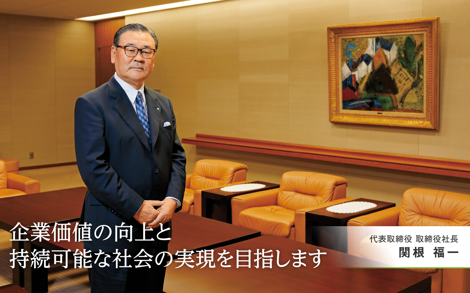 セメント関連事業と高機能品事業の両事業分野で安定的に成長し続ける企業グループを目指します