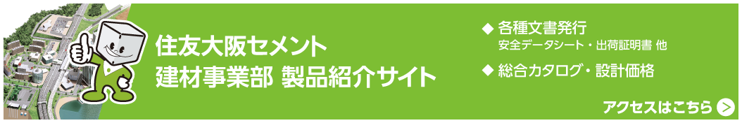 住友(da)大阪セメント建(cai)材(shi)事業部 ()製品紹介サイト