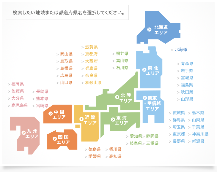 地図・都道府県から探す